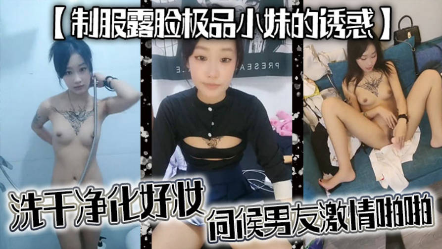 制服露脸极品小妹的诱惑洗干净化好妆伺候男友激情啪啪种舔弄大鸡巴样子好骚被男友无套